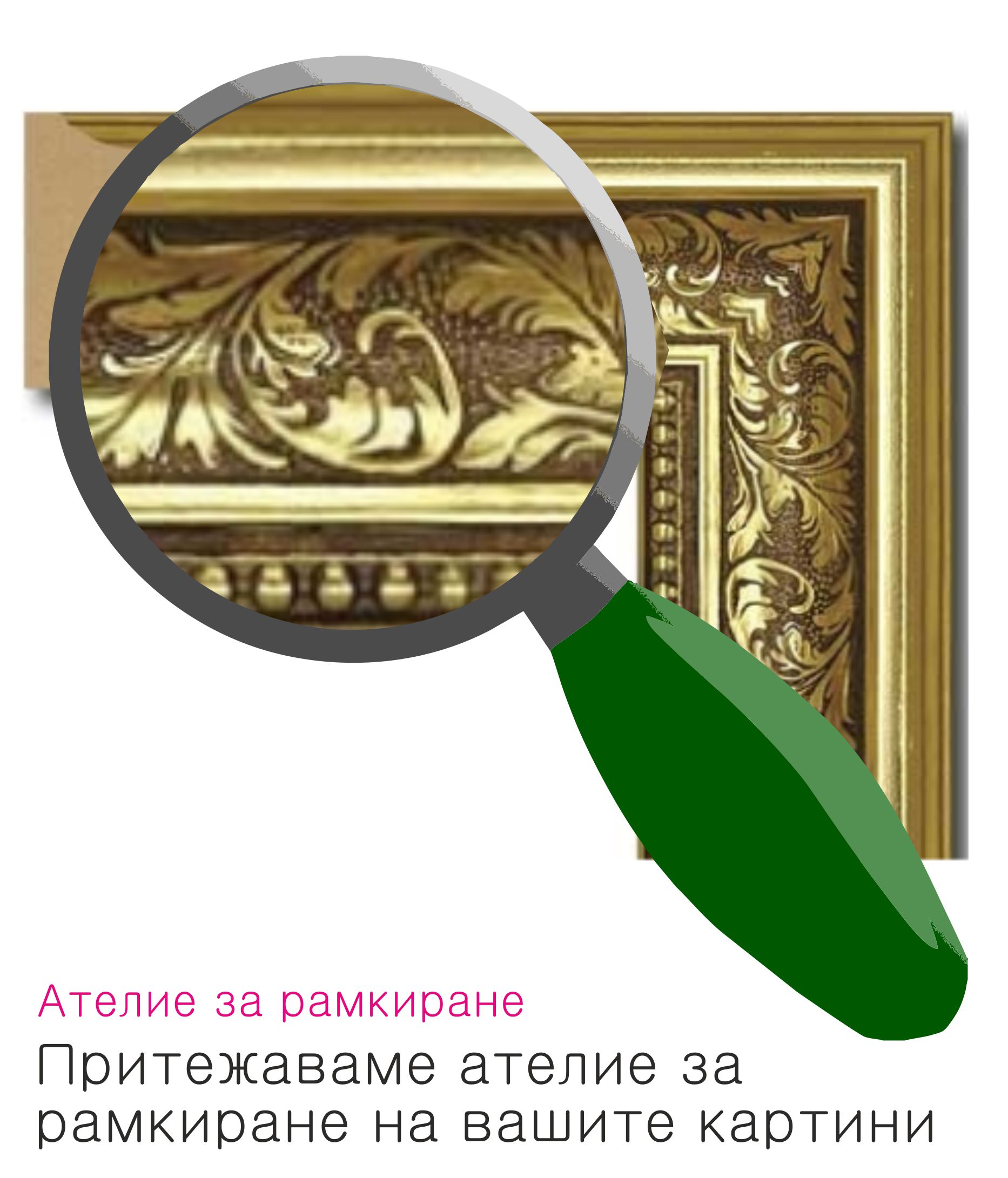изработка на картини